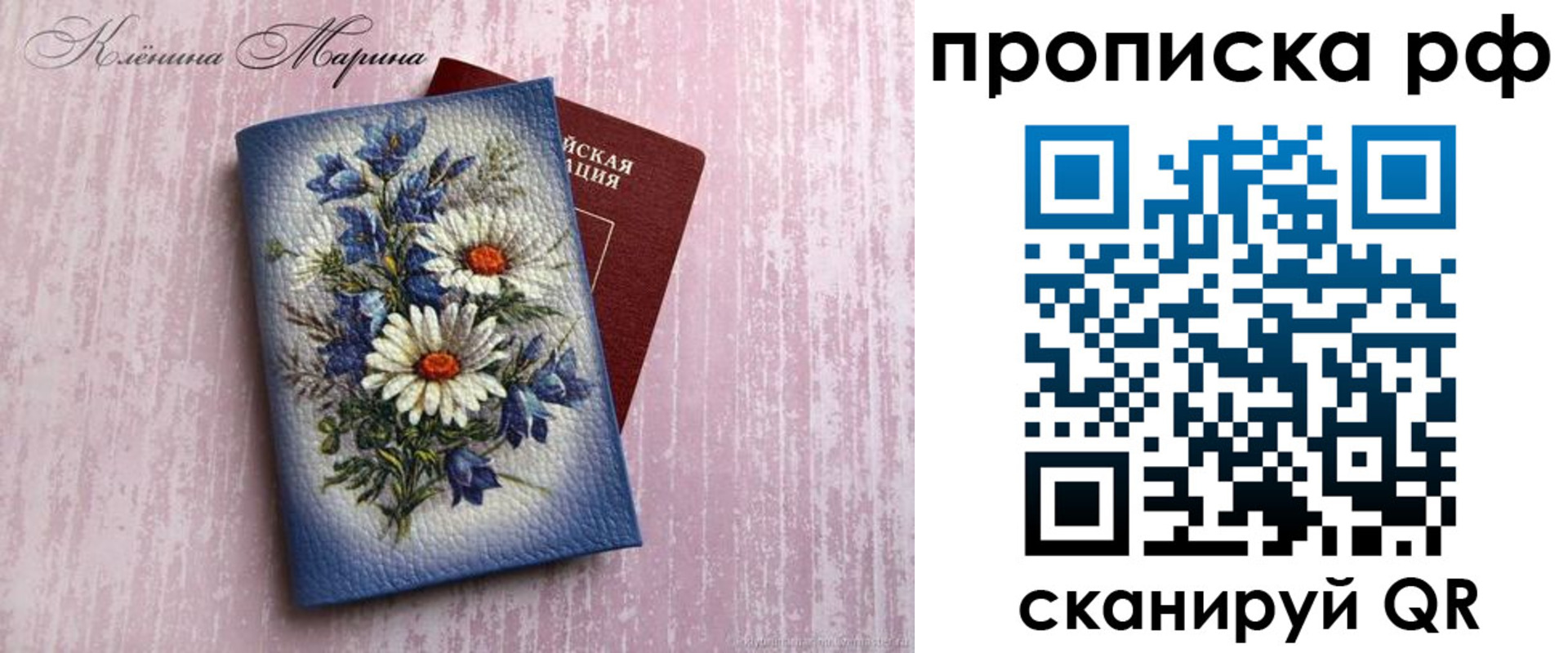 прописка 2025 в Юже