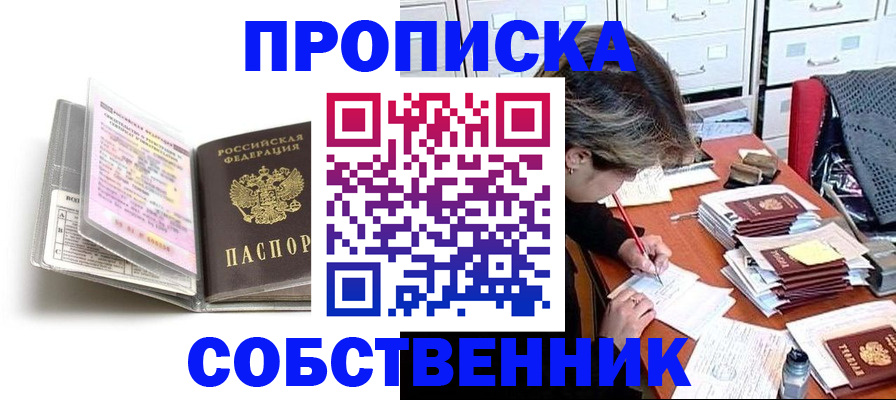 прописка в Юже