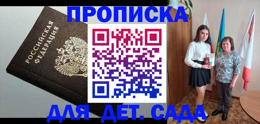 прописка для работы в Юже