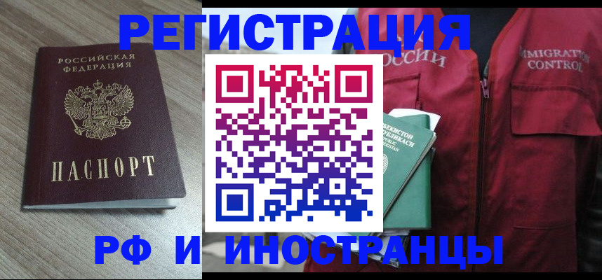 временная регистрация купить в Юже