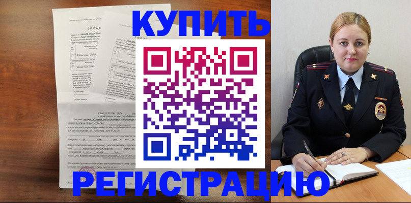 купить прописку в Юже