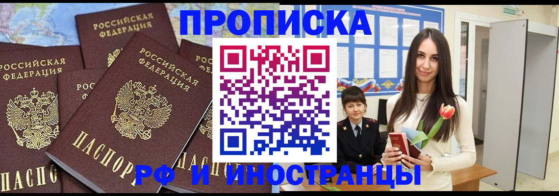 временная регистрация купить в Юже